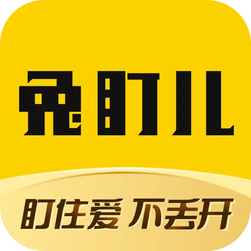 兔盯儿官方版 v3.0.3 最新版