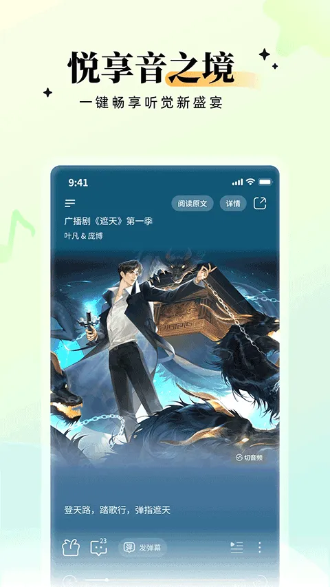 兔U广播剧app v2.6.6安卓版