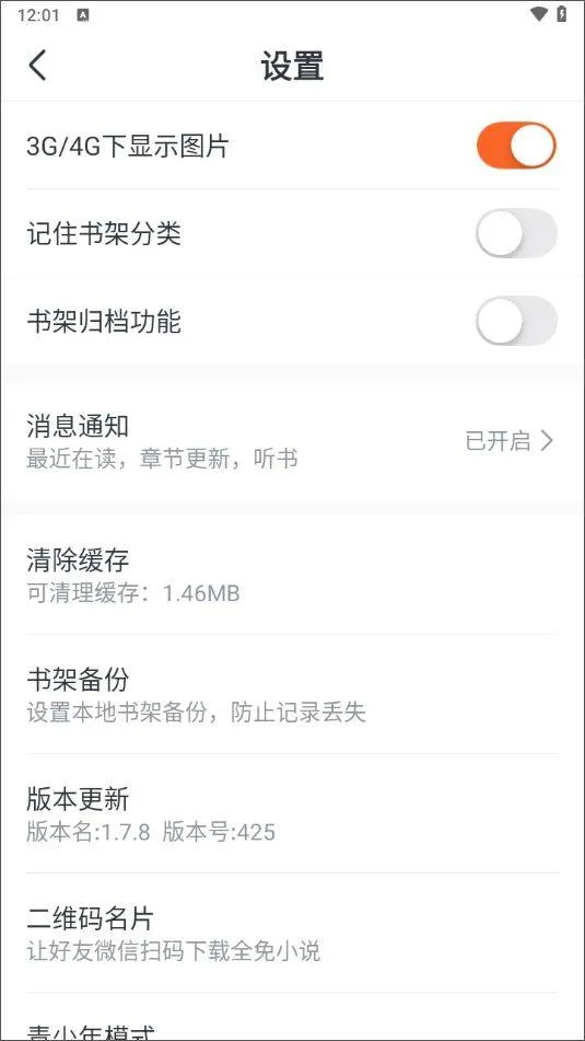 全免小说app v2.8.8安卓版