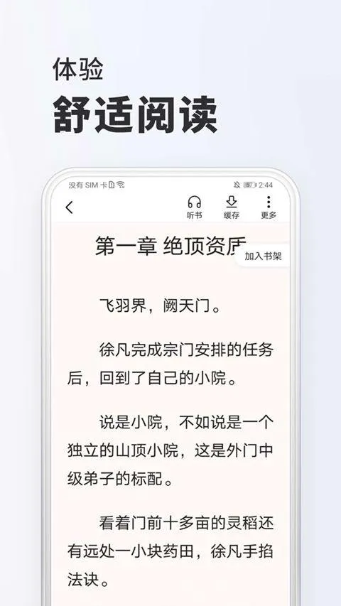全免小说app v2.8.8安卓版