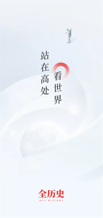全历史app官方下载 全历史app官方下载