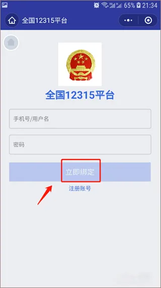 全国12315平台app v3.4.12安卓版