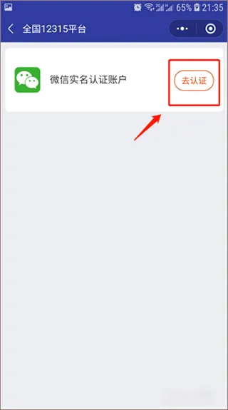 全国12315平台app v3.4.12安卓版