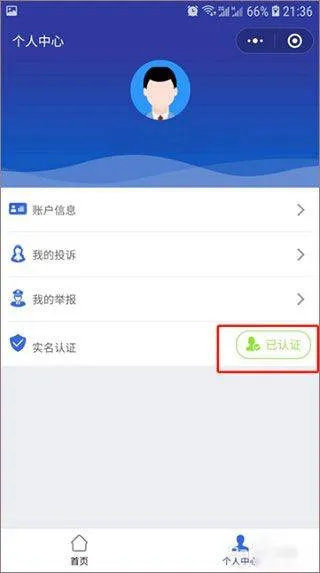全国12315平台app v3.4.12安卓版