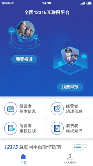 全国12315平台app v3.4.12安卓版