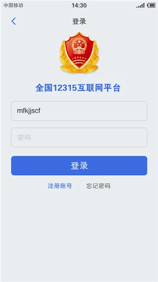 全国12315平台app v3.4.12安卓版