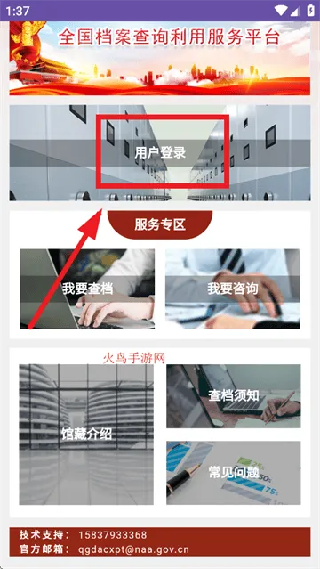 全国档案查询利用服务平台app 全国档案查询利用服务平台app
