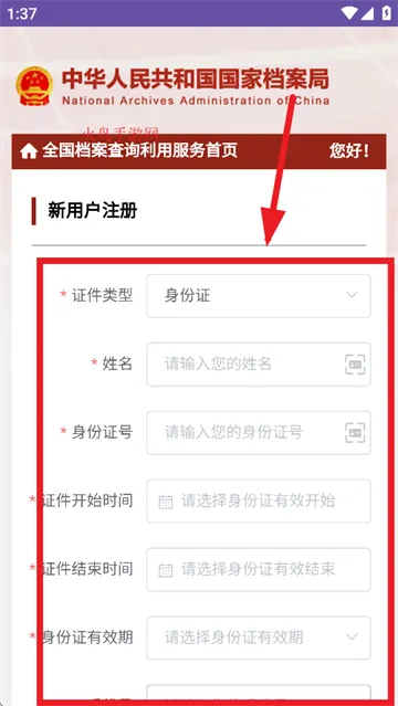 全国档案查询利用服务平台app 全国档案查询利用服务平台app