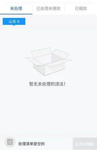 全国违章查询下载(违章查询123) v9.6.130 手机版 全国违章查询下载(违章查询123) v9.6.130 手机版