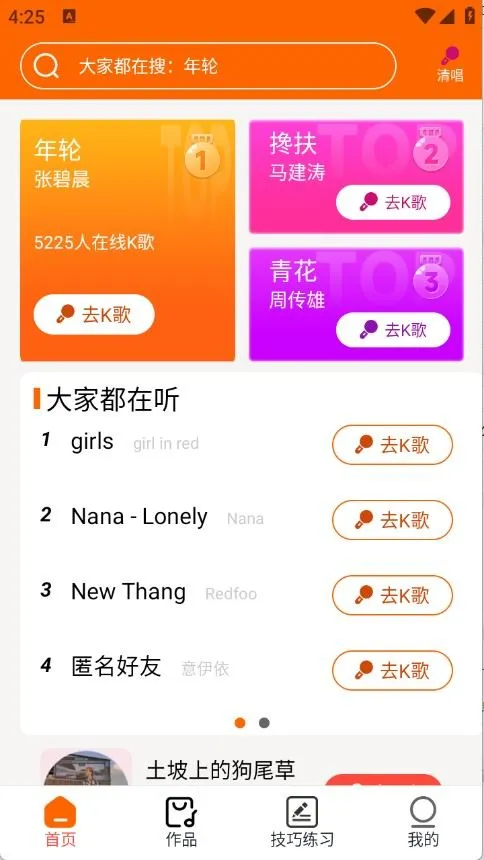 全民唱K大师软件下载v1.0.0 最新版 全民唱K大师软件下载v1.0.0 最新版