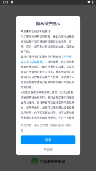 全民国补贴查询APP 全民国补贴查询APP