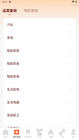 全民国补贴查询APP 全民国补贴查询APP