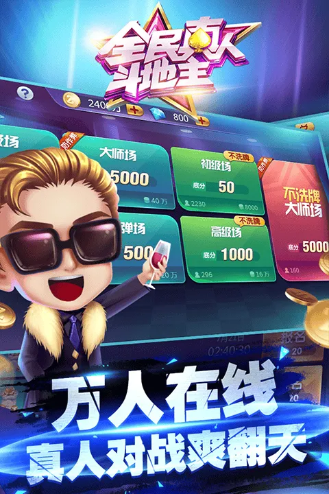 全民真人斗地主官方游戏 v1.0.22安卓版