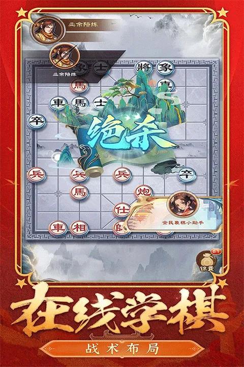 全民象棋最新版本 v5.10.13.0安卓版