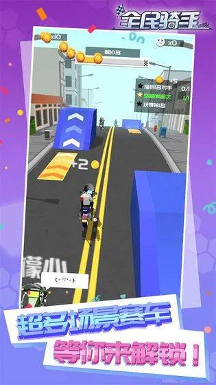 全民骑手游戏 v1.3安卓版