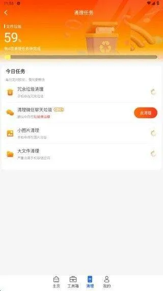 全盘强力清理王app v4.3.70.002 最新版 全盘强力清理王app v4.3.70.002 最新版