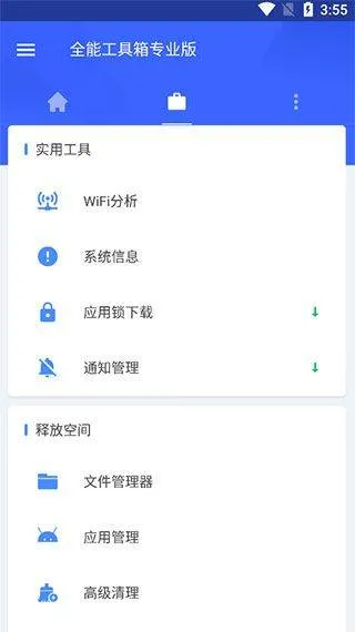 全能工具箱专业版 v8.3.0