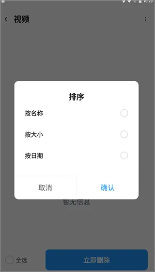 全能管理大师手机版 v1.1.9安卓版
