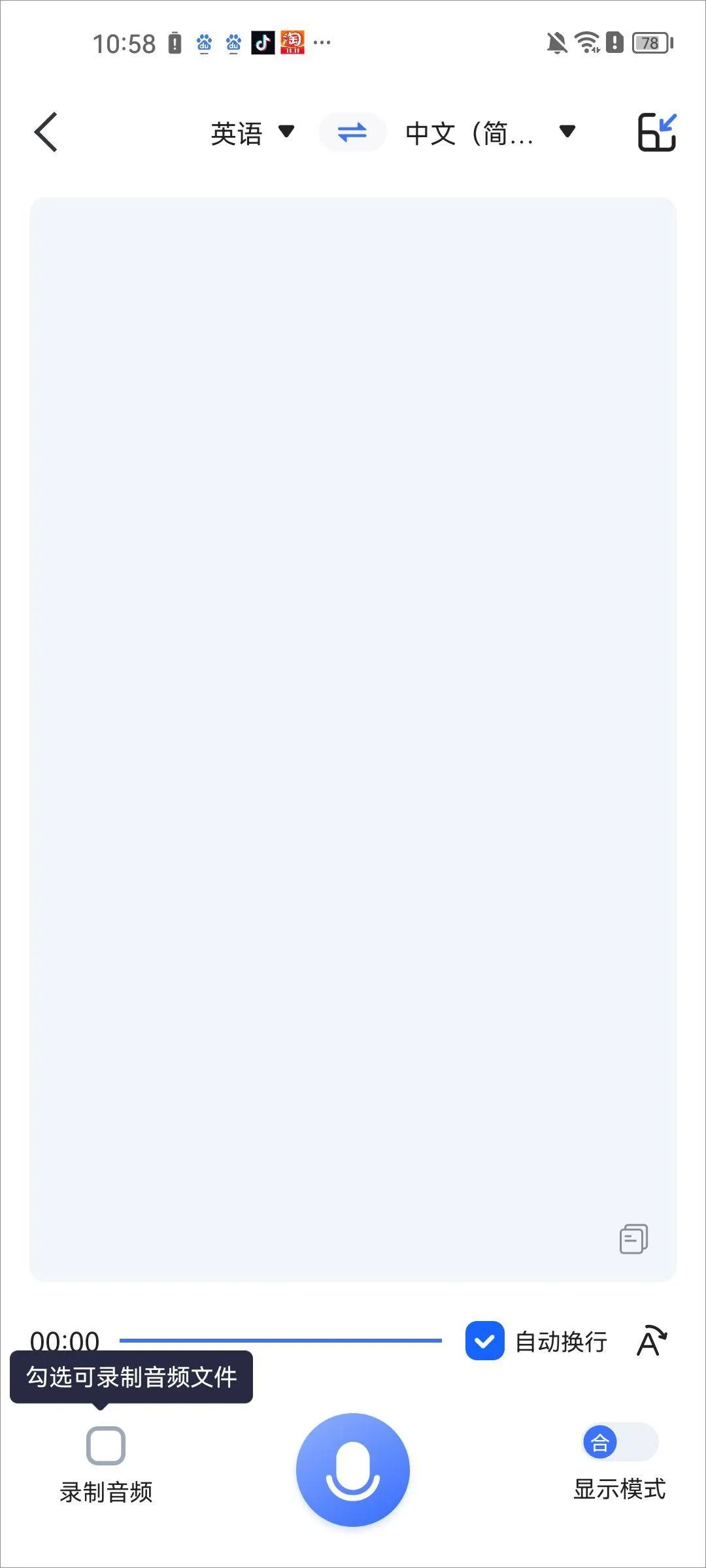 全能翻译官app v2.1.1.2安卓版
