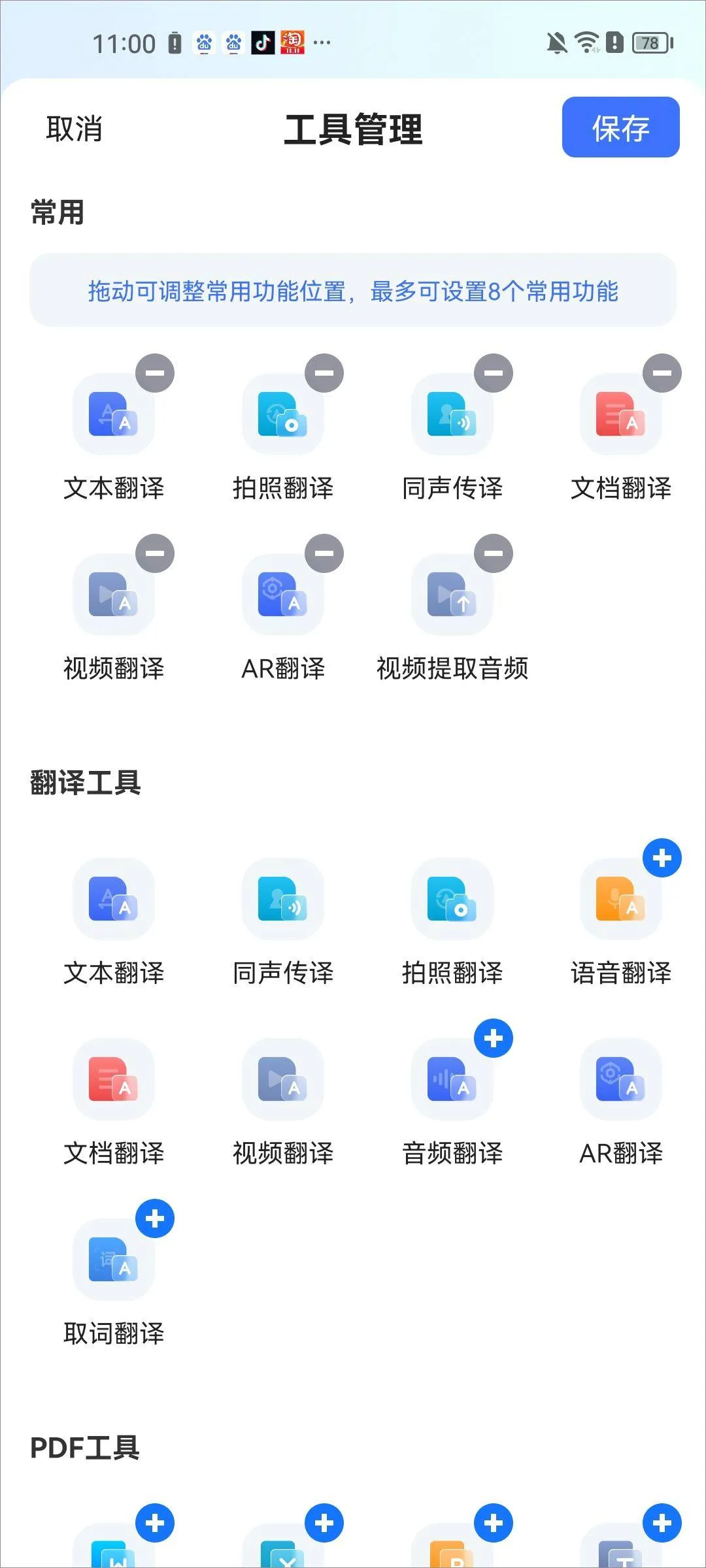 全能翻译官app v2.1.1.2安卓版