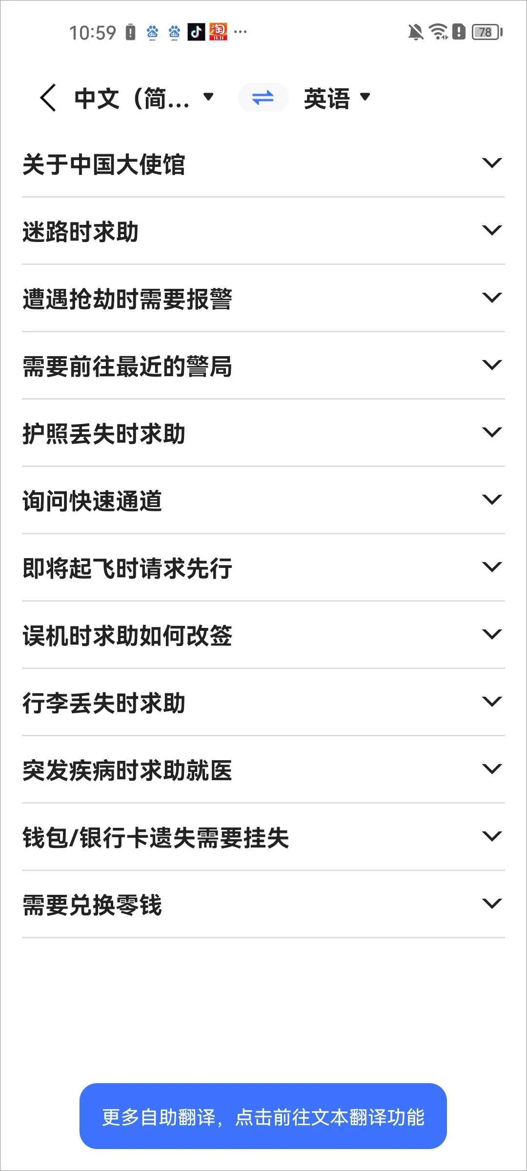 全能翻译官app v2.1.1.2安卓版