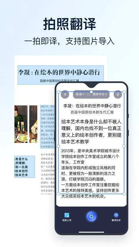 全能翻译官app v2.1.1.2安卓版