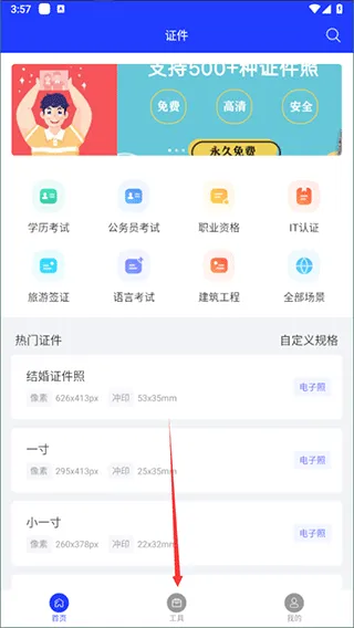 全能证件照大师app v3.1.4安卓版