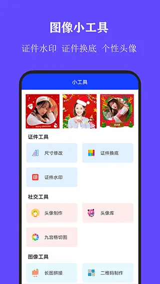 全能证件照大师app v3.1.4安卓版