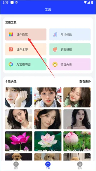 全能证件照大师app v3.1.6安卓版