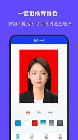 全能证件照大师app v3.1.6安卓版