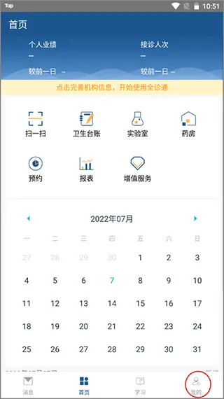 全诊通官方版 v26.3.5安卓版