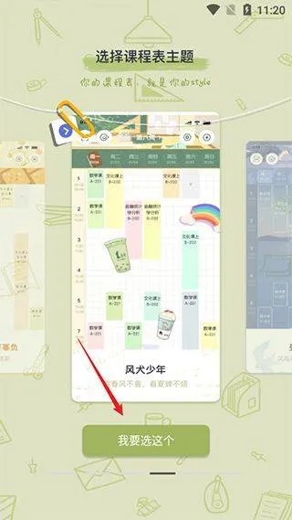 八点课程表最新版本 v3.0.5安卓版