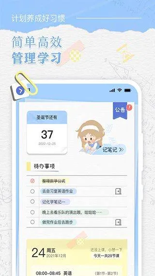 八点课程表最新版本 v3.0.5安卓版