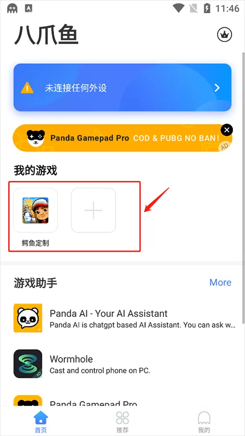 八爪鱼app最新版(octopus) v7.2.8官方版