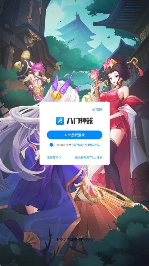 八门神器官方正版 v4.0.3.5安卓版