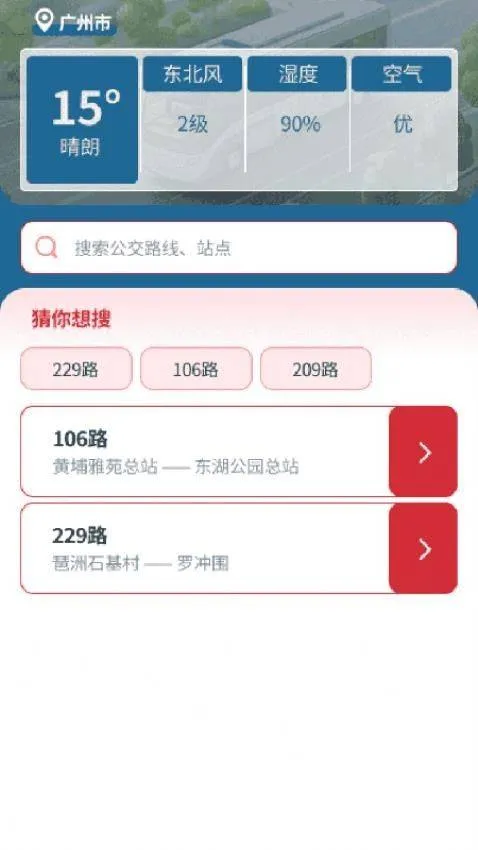 公交快达下载 v1.4.5.2 最新版