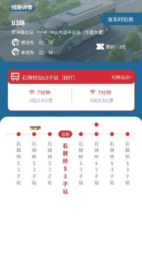 公交快达下载 v1.4.5.2 最新版