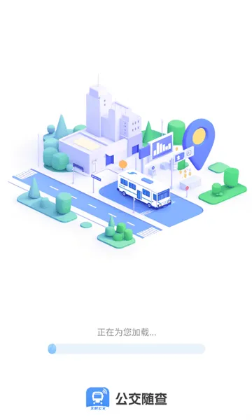 公交随查app 公交随查app