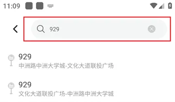 公交随查app v2.0.1 最新版 公交随查app v2.0.1 最新版