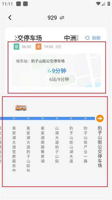 公交随查app v2.0.1 最新版 公交随查app v2.0.1 最新版