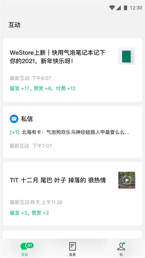 公众号助手app v3.9.1安卓版