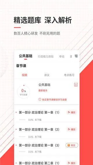 公务员准题库app v5.50安卓版