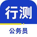 公务员行测百分题库软件