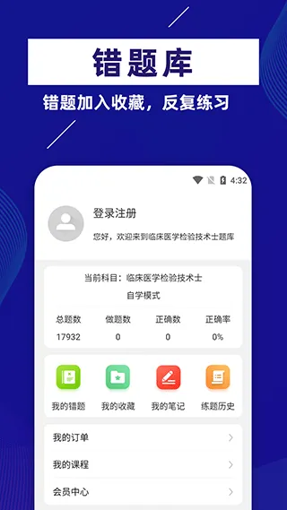 公安基础知识牛题库app v17.0.4安卓版