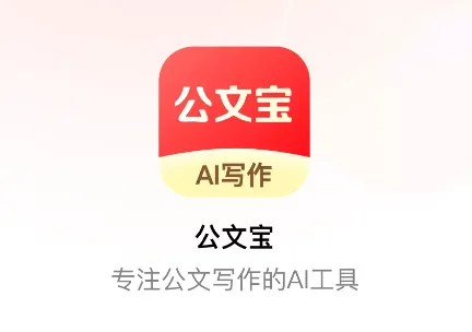 公文宝软件下载 公文宝软件下载