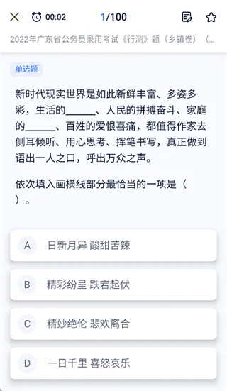 公考公务员题库app 公考公务员题库app