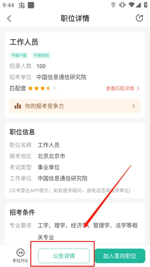 公考雷达app v6.3.4.2安卓版