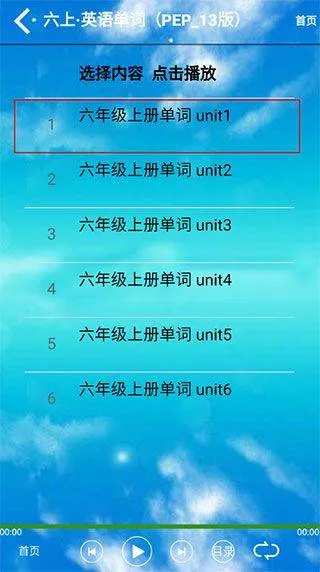 六年级上册英语点读app免费版 v8.0.58安卓版