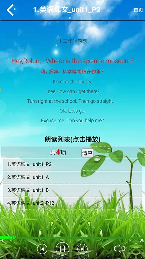 六年级上册英语点读app免费版 v8.0.58安卓版