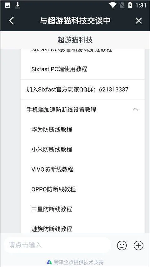六毫秒加速器 v3.16.0安卓版